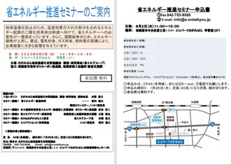 省エネ推進セミナー