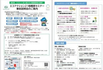 エコアクション21相模原セミナー事前説明会のご案内