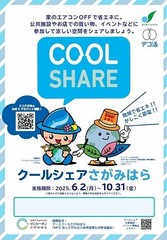 クールシェアさがみはら