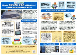 自治会館に太陽光発電・蓄電池を設置しませんか