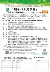 親子バス見学会