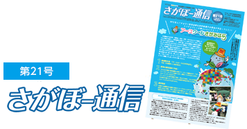 さがみはら地球温暖化対策協議会　会報